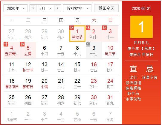 #小康水平#2020年五一放假时间安排出来了!五一加班工资怎么算?五一世界各地活动疫情中能否出游?