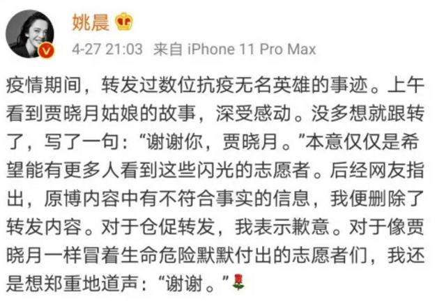 姚晨@转发志愿者无优待微博,姚晨道歉!