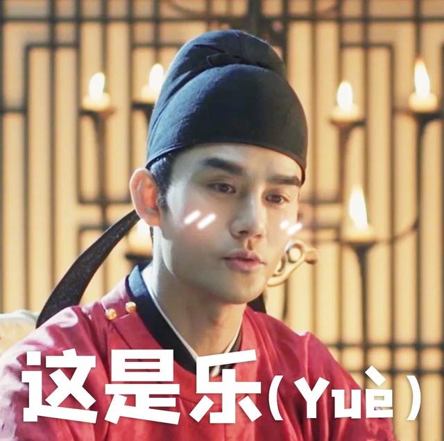 【清平乐】《清平乐》之“乐”，读yuè