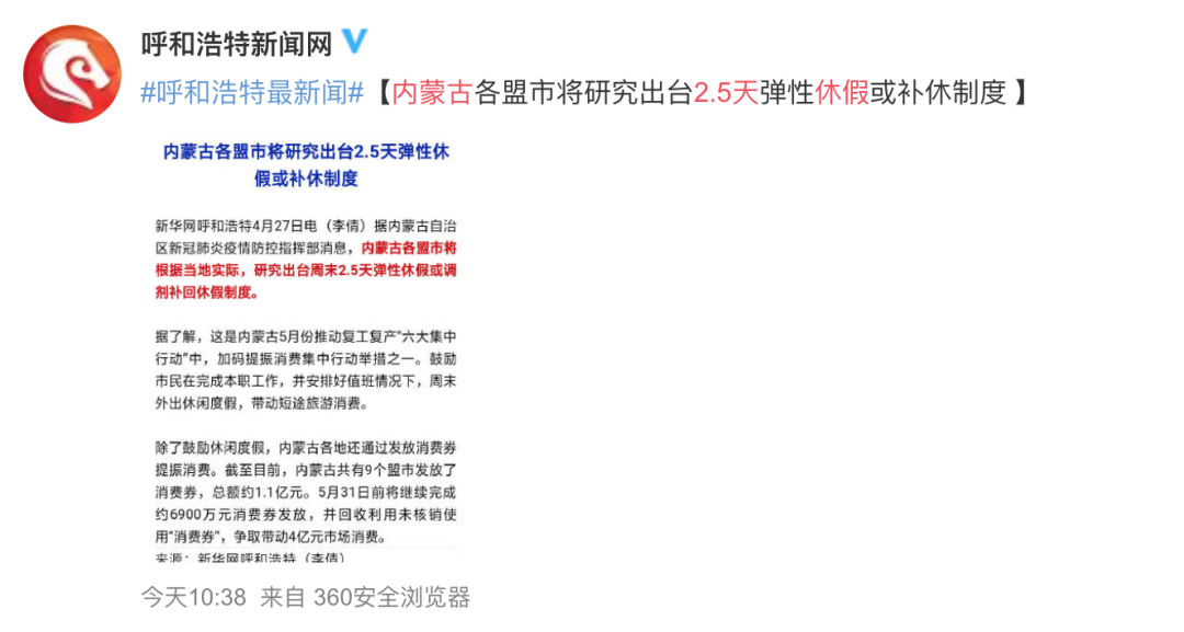 [时政]又一地将出台2.5天弹性休假制度！