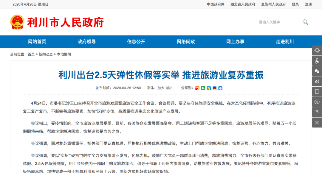 [时政]又一地将出台2.5天弹性休假制度！