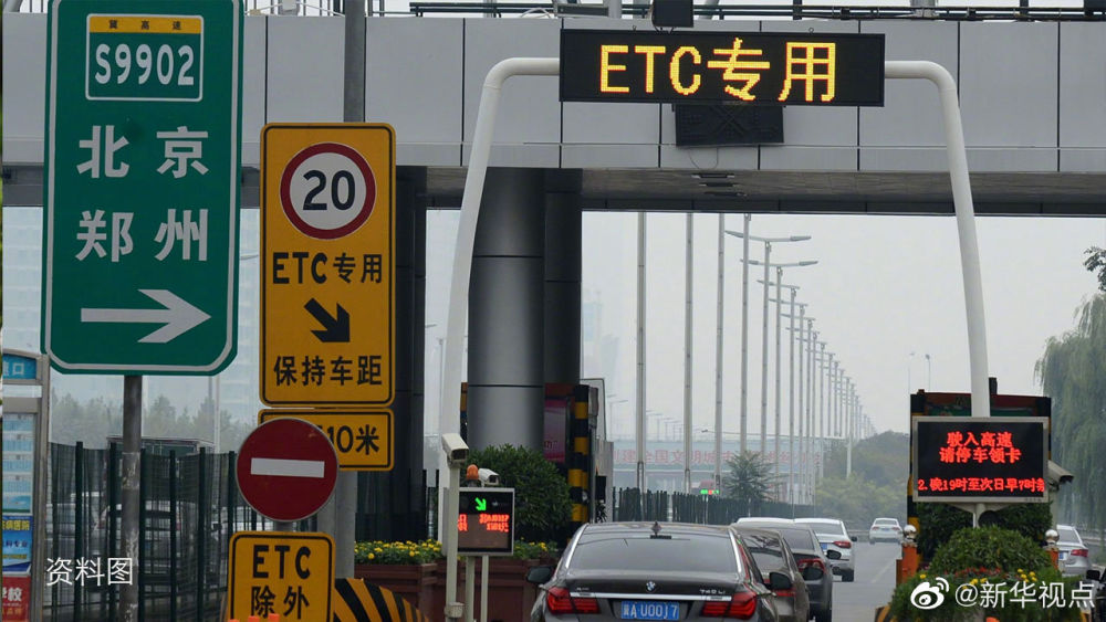 交通运输■交通运输部：恢复收费后通行ETC通道将显示全程金额