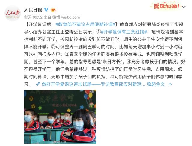 『疫情』教育部最新回应:有关开学和假期