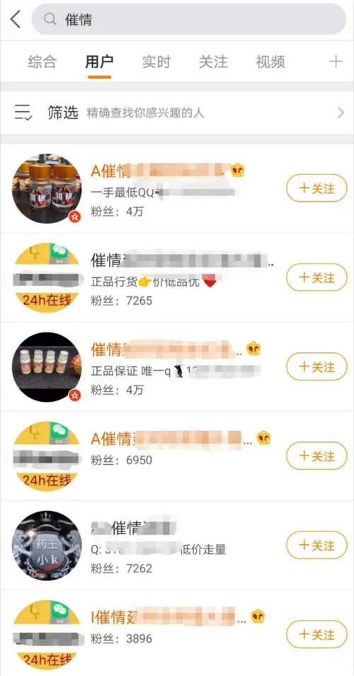 『电子商务』“崔厛谜猛货”多平台有卖?迷奸犯罪背后的黑手,该斩断了!