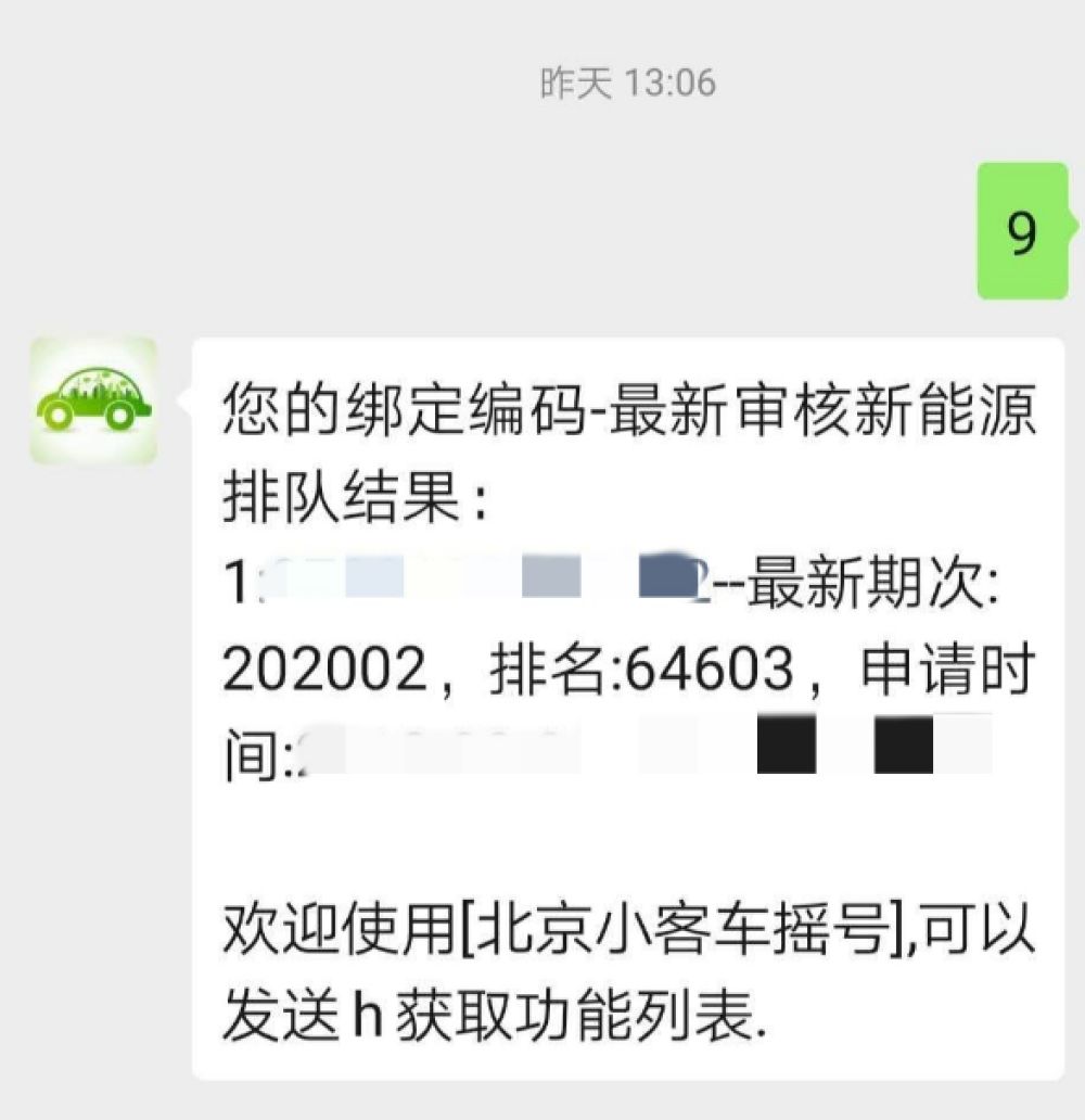「小客车」北京新能源小客车指标排序为何不进反退？解释来了