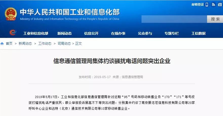 『中国消费者报』有人被骗上万元!你接到的骚扰电话,是不是“95”开头?