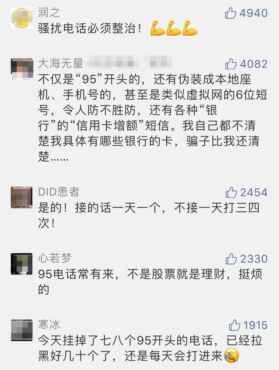 『中国消费者报』有人被骗上万元!你接到的骚扰电话,是不是“95”开头?