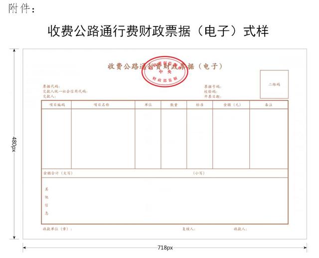 [电子票据]5月6日起全国收费公路收费 财政部：将正式启用电子票据