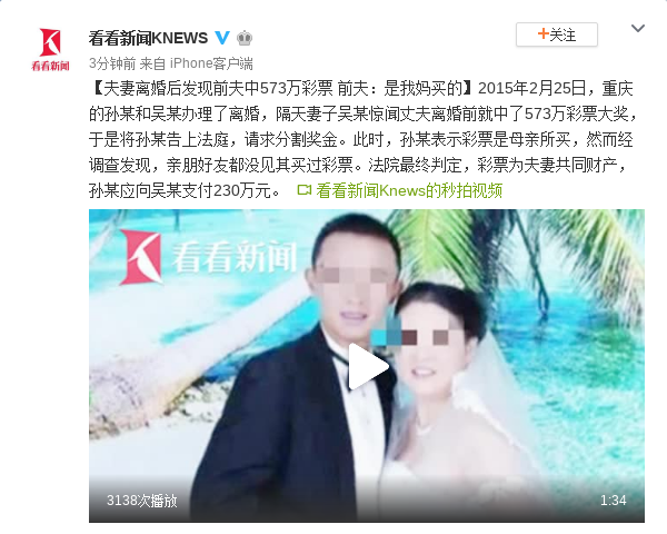 【彩票】夫妻离婚后发现前夫中573万彩票 前夫:是我妈买的