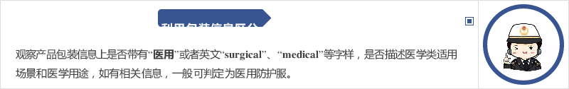 防护服■解读｜如何区分医用与非医用一次性防护服