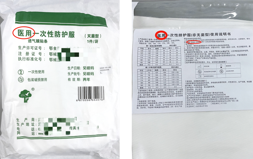 防护服■解读｜如何区分医用与非医用一次性防护服