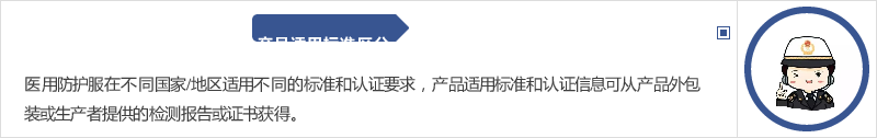 防护服■解读｜如何区分医用与非医用一次性防护服