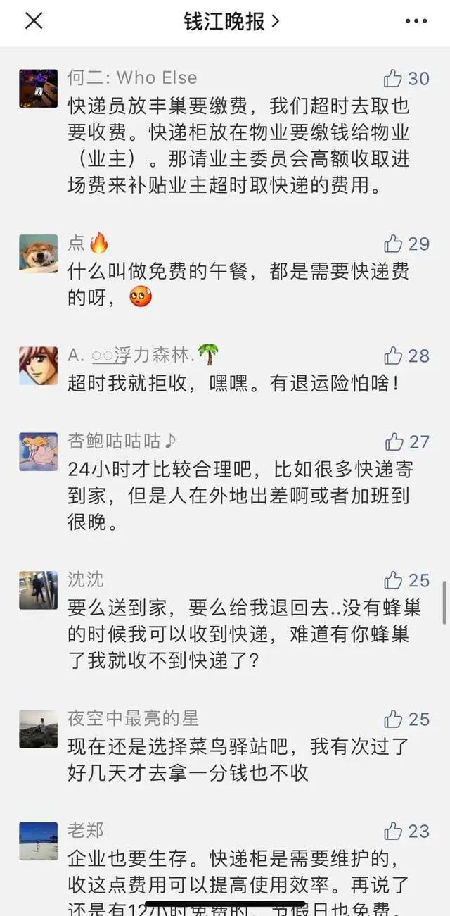 「快递柜」“快递我不要了！”今起这项收费让网友吵翻天