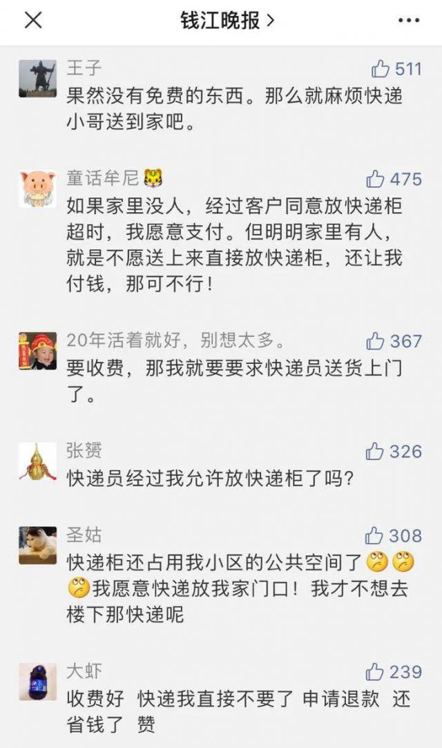 「快递柜」“快递我不要了！”今起这项收费让网友吵翻天