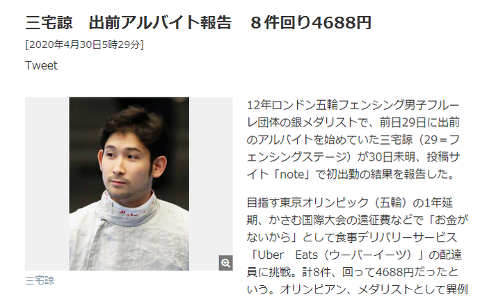 【都市频道】日本奥运银牌得主收入归零 打工送外卖1天赚310块