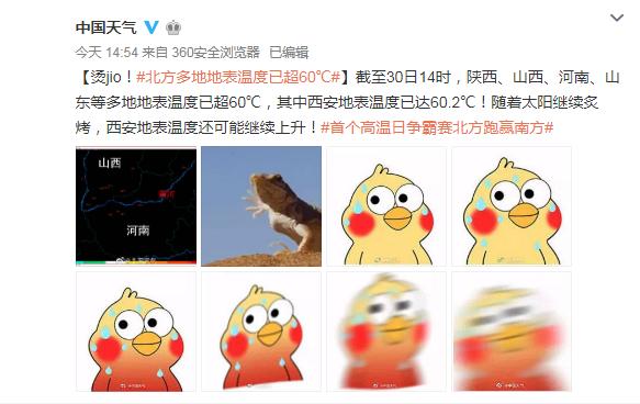 []北方多地地表温度已超60℃，其中西安地表温度已达60.2℃