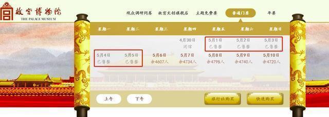 五一假期■国家卫健委发布五一出游提示：不扎堆少聚集做好个人防护 故宫五一假期5天门票全部售罄