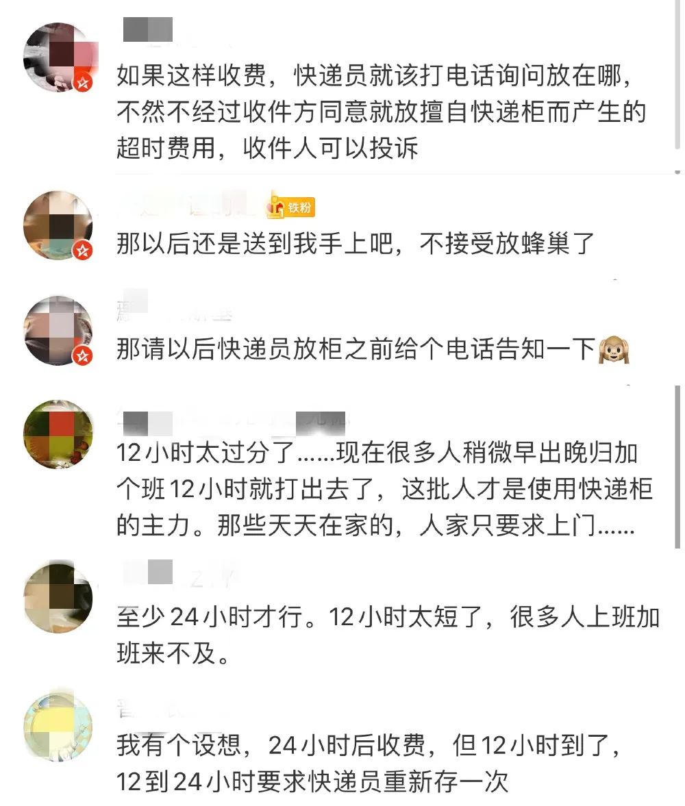 [快递柜]今天起，丰巢快递柜超时收费！网友吵开了