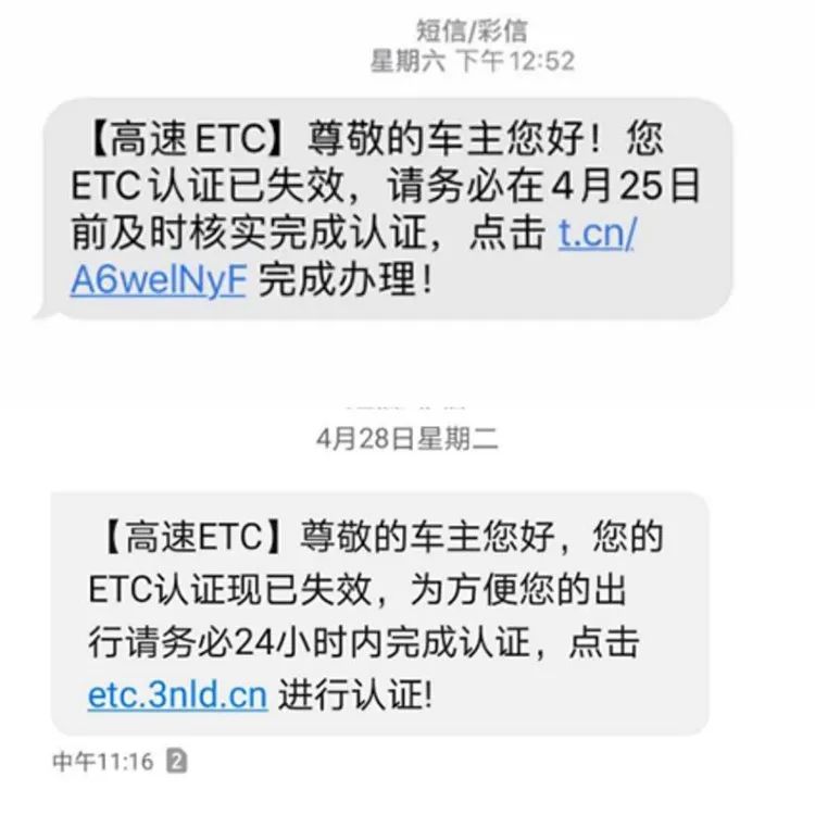[社会]新型诈骗盯上ETC车主！已有多人中招！