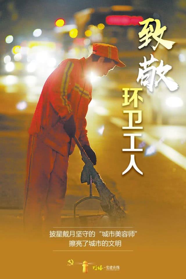 『』今天，致敬劳动者