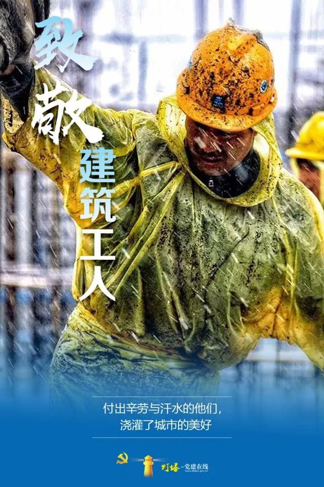 『』今天，致敬劳动者