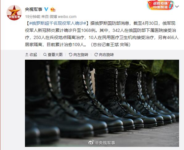 「俄罗斯足球联赛」俄罗斯国防部：俄超千名现役军人确诊新冠肺炎
