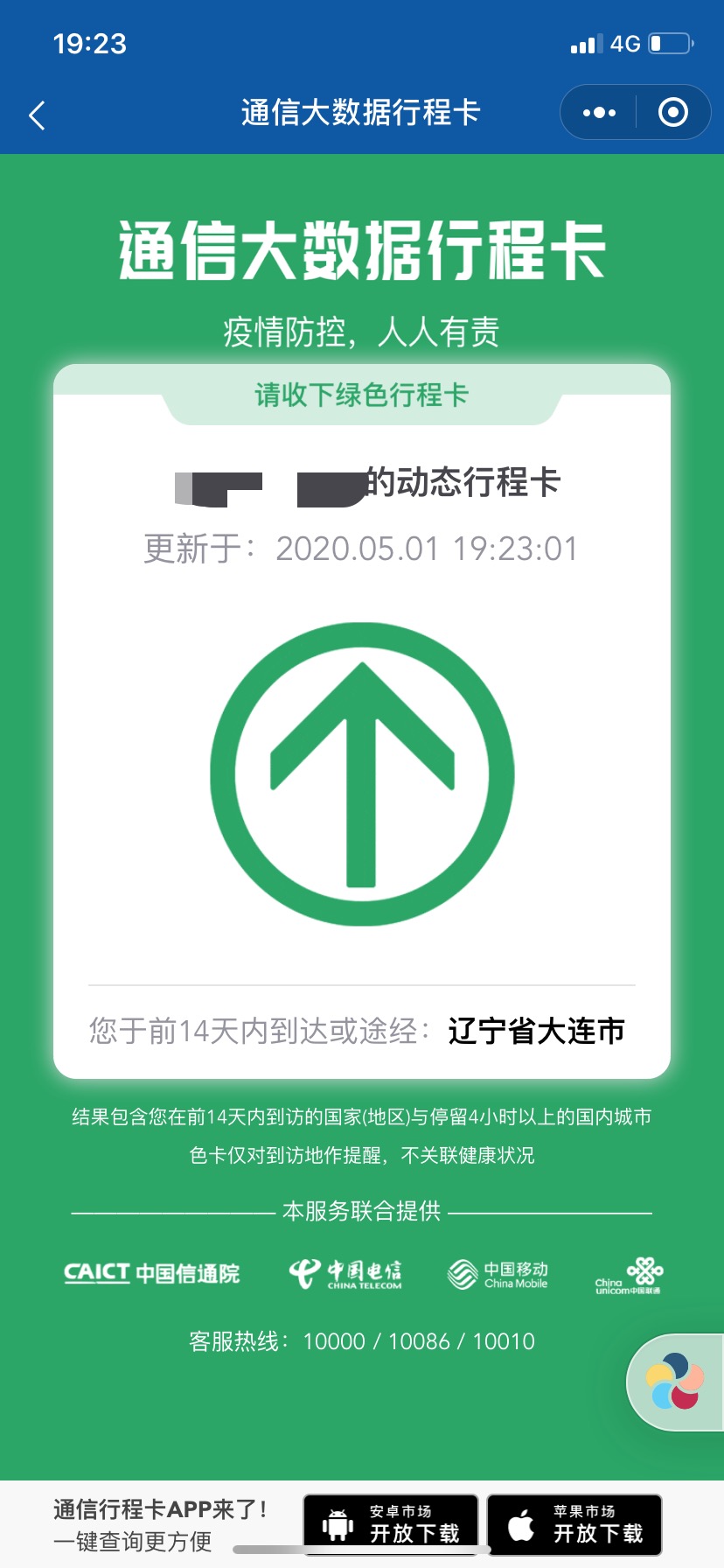科技▲有望一码通行全国！个人健康信息码国家标准发布