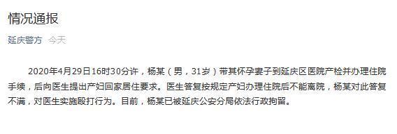 『行政拘留』北京市一男子殴打医生 已被行政拘留