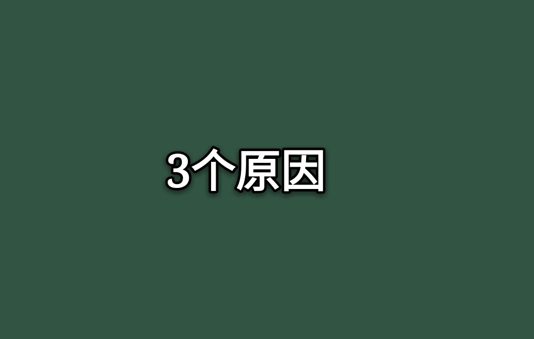 [教育]同一个老师教，有人30分有人100分，为什么？因为家长不同