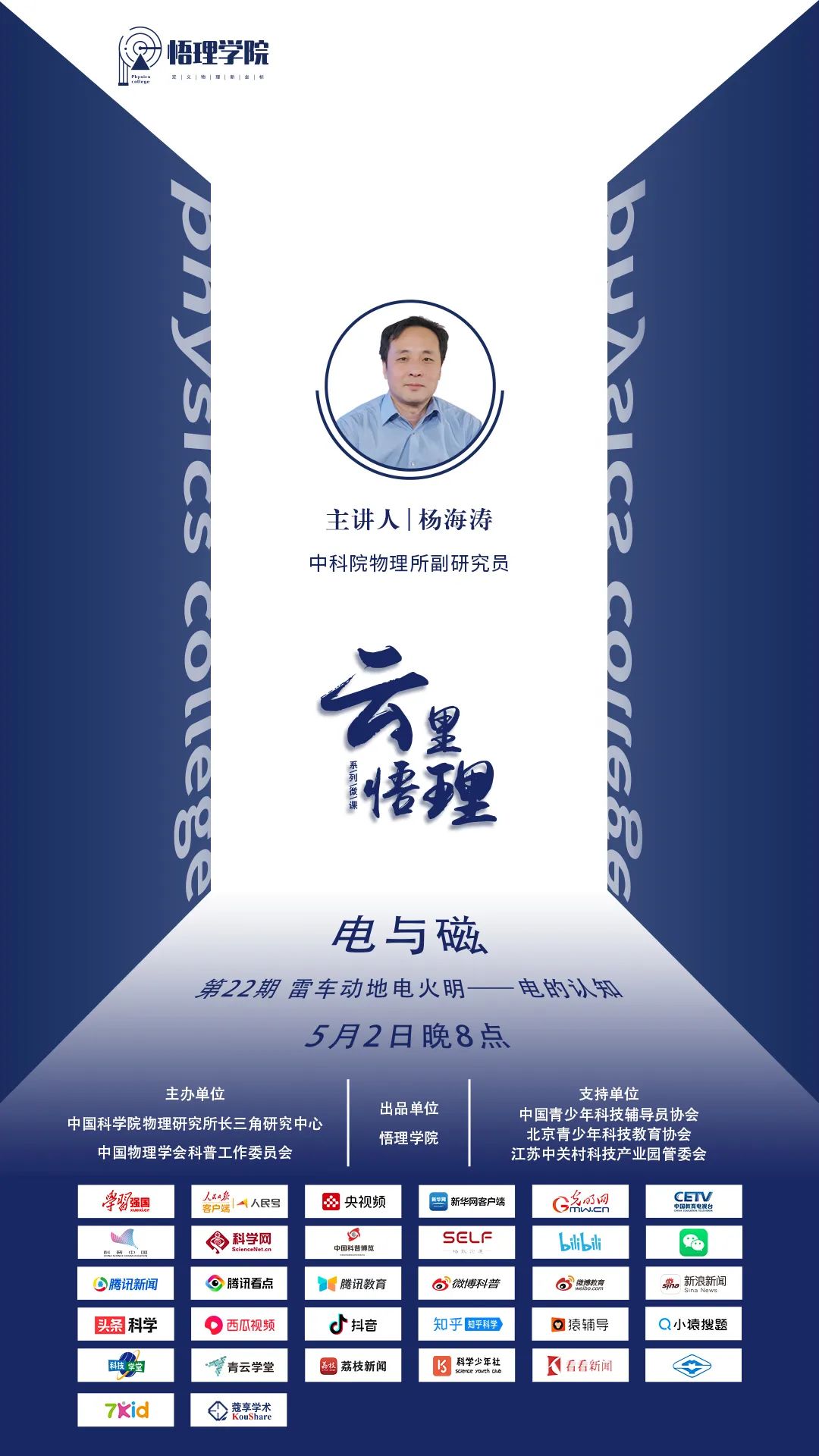 「科学」李治林：物理？生理？心理？——光与视觉「云里·悟理-第21课」