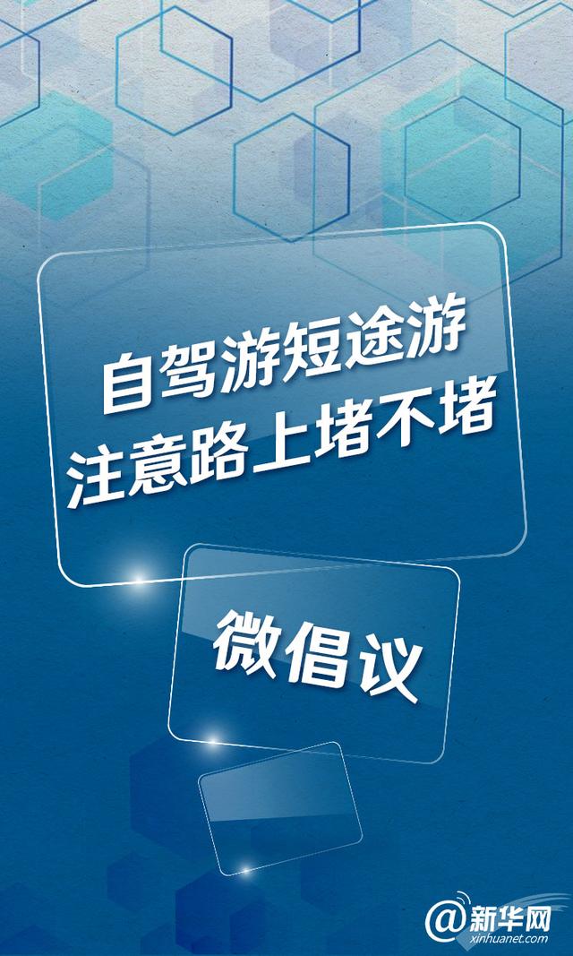 []这个五一假期，你有出行打算吗？这份 五一出行微倡议，一起转发