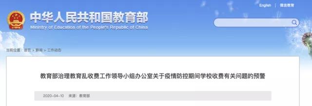 教育@住宿费怎么退？这些省份明确了