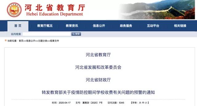 教育@住宿费怎么退？这些省份明确了