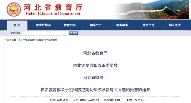 「教育」这所高校给学生退三个月住宿费了！这些省份明确退住宿费办法