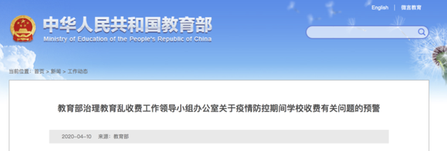 「教育」这所高校给学生退三个月住宿费了！这些省份明确退住宿费办法
