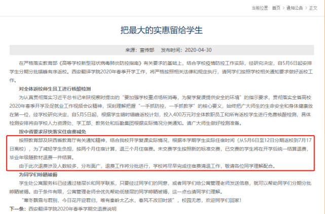「教育」这所高校给学生退三个月住宿费了！这些省份明确退住宿费办法