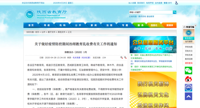 「教育」这所高校给学生退三个月住宿费了！这些省份明确退住宿费办法