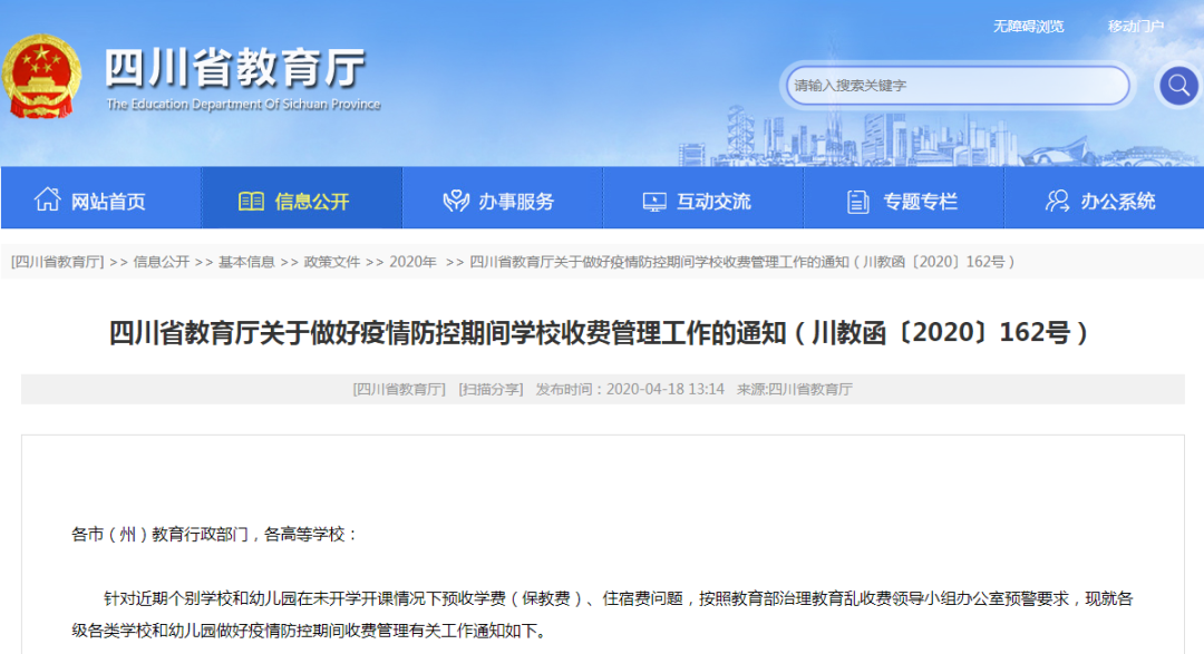 疫情■学校退费上热搜!好消息,又一省明确:这些费用,一律退还!