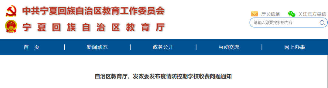 疫情■学校退费上热搜!好消息,又一省明确:这些费用,一律退还!