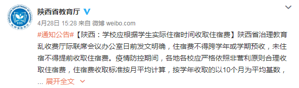 疫情■学校退费上热搜!好消息,又一省明确:这些费用,一律退还!