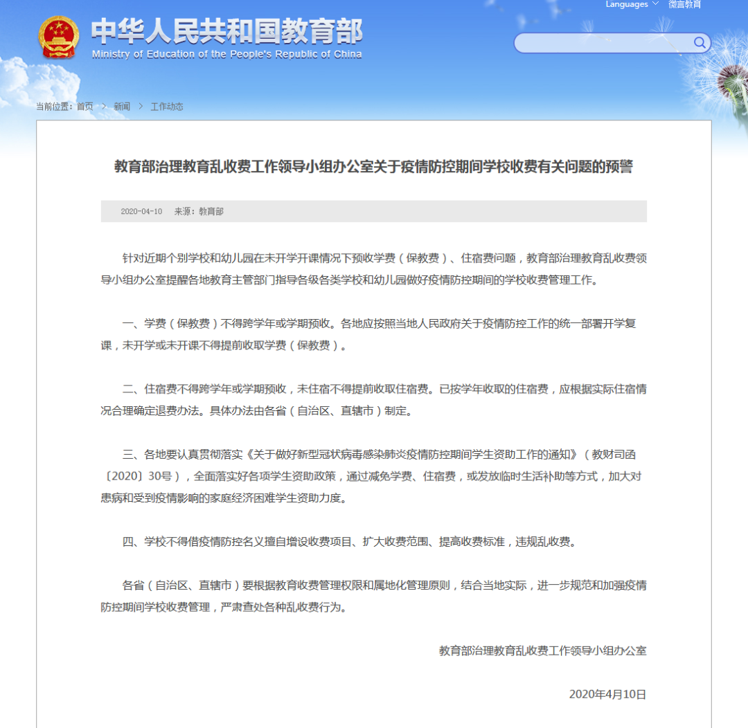 疫情■学校退费上热搜!好消息,又一省明确:这些费用,一律退还!