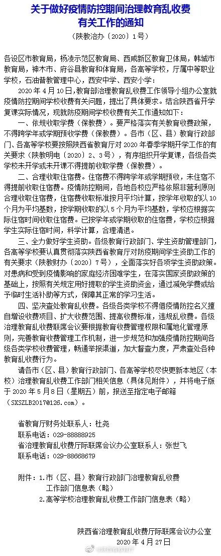 疫情■学校退费上热搜!好消息,又一省明确:这些费用,一律退还!