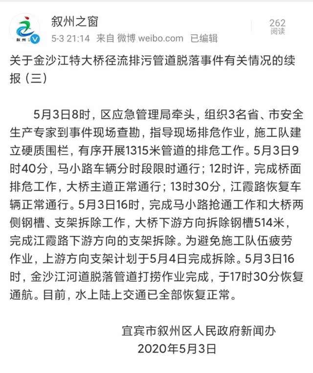 [交通]金沙江特大桥水陆交通已全部恢复正常