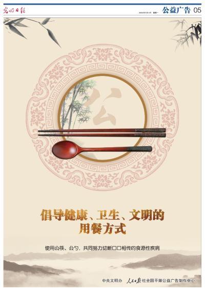 『』倡导健康、卫生、文明的用餐方式