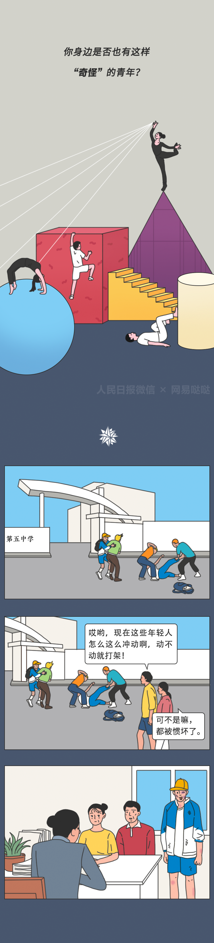 @什么？这届年轻人不太行？