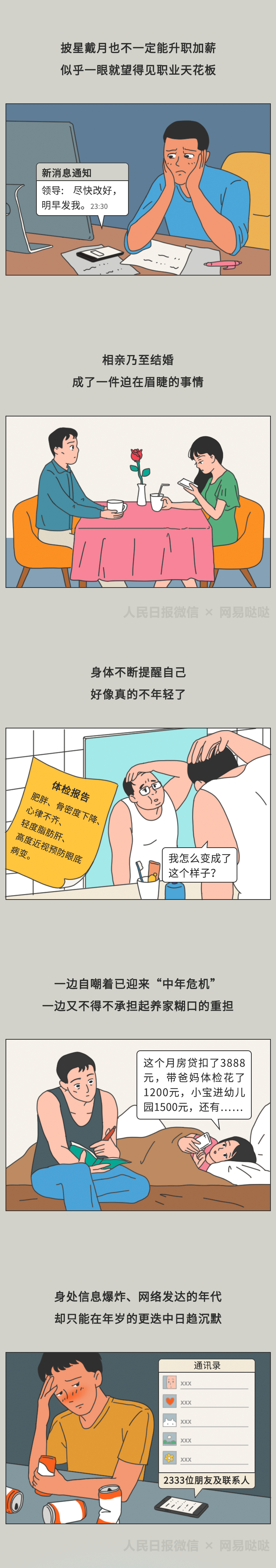 @什么？这届年轻人不太行？