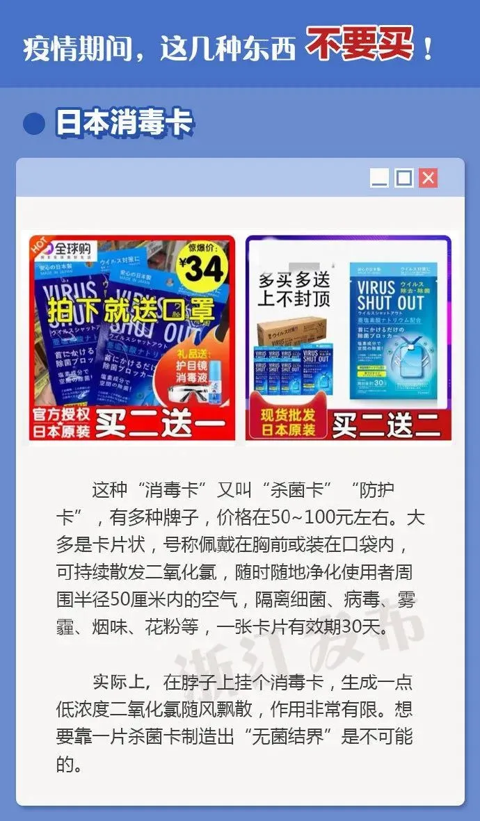 『』这几种防疫产品千万别买,快转给爸妈提个醒!