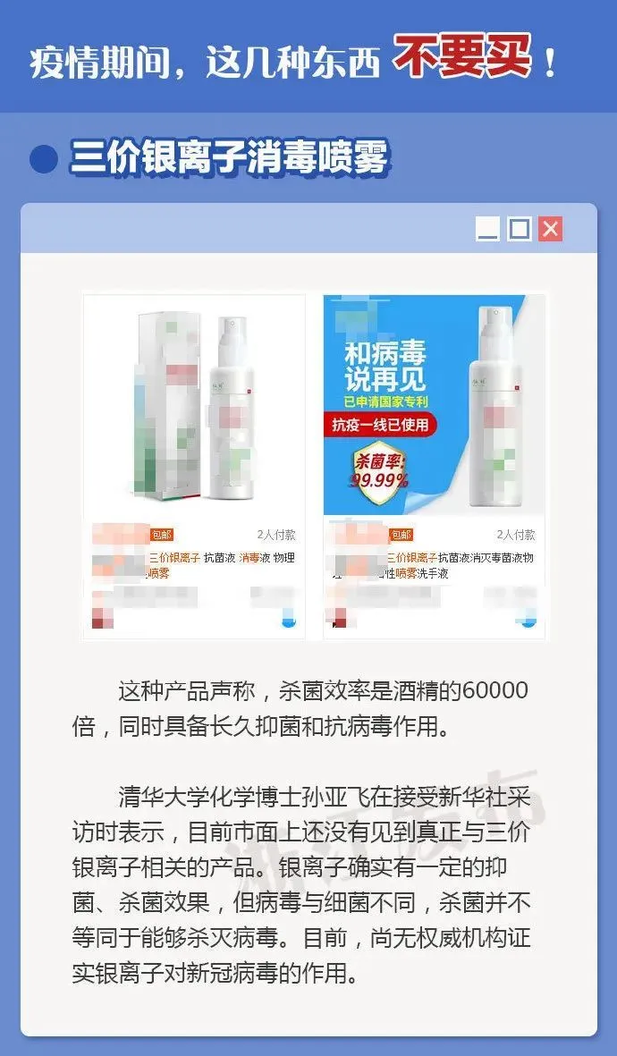 『』这几种防疫产品千万别买,快转给爸妈提个醒!