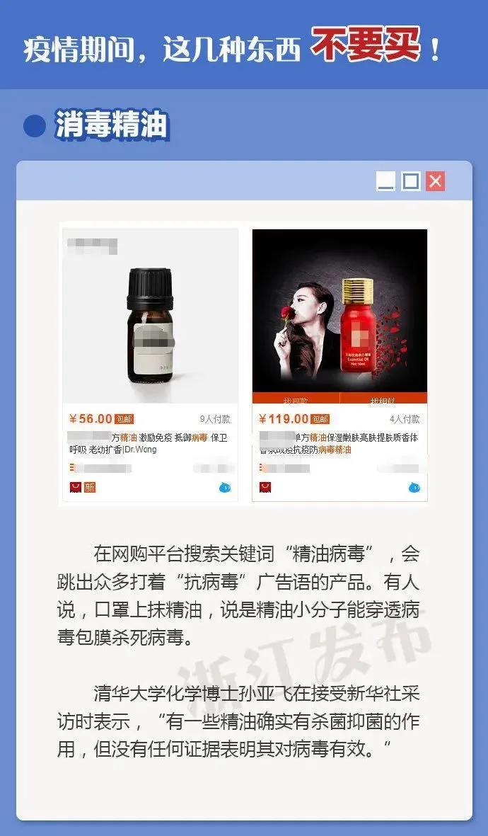 『』这几种防疫产品千万别买,快转给爸妈提个醒!
