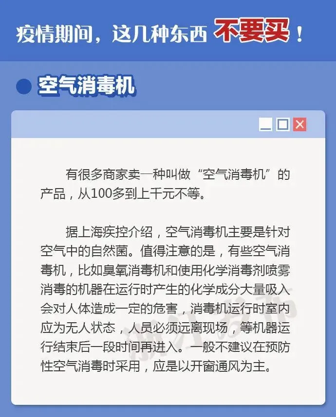 『』这几种防疫产品千万别买,快转给爸妈提个醒!